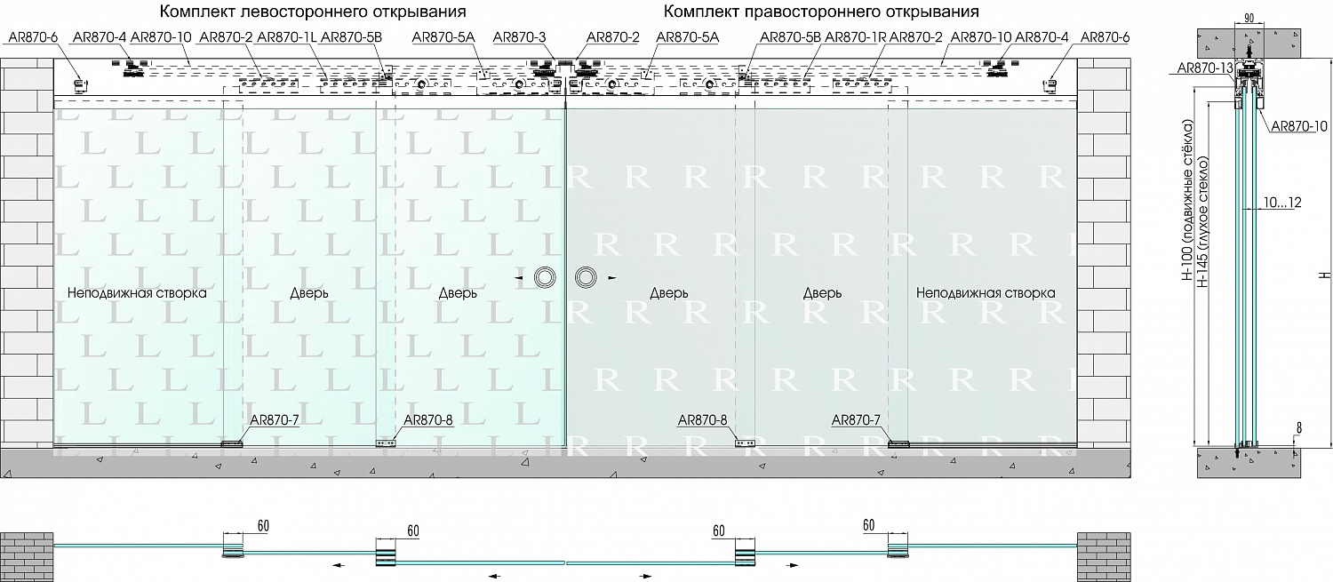 AR-870 комплект раздвижной системы (крепеж на стену) L=6000мм?>