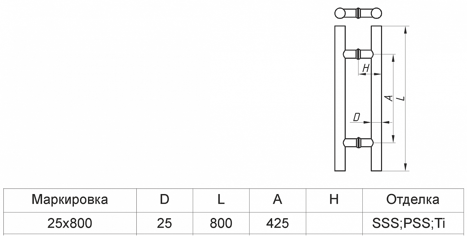 A-D 633C ручка двухсторонняя 25х800 SSS?>