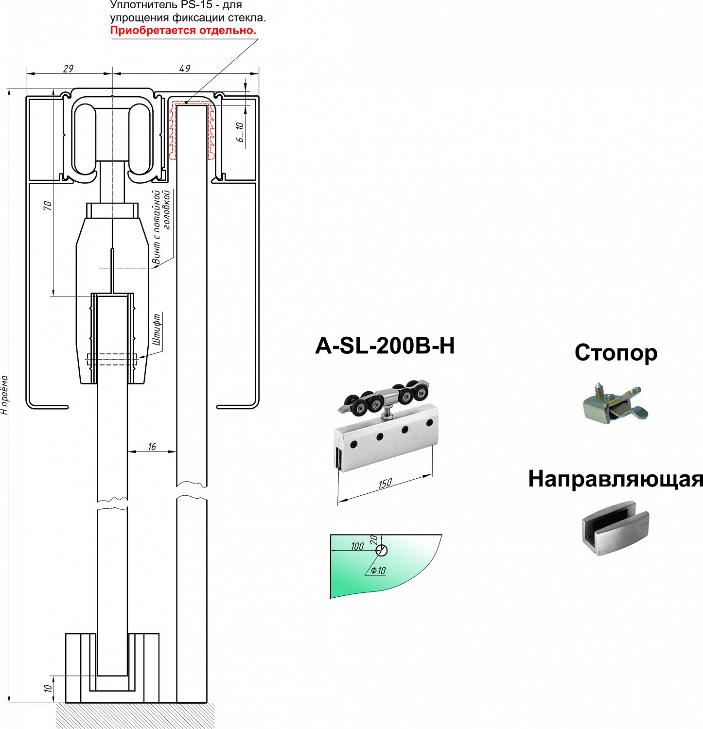A-SL-200B-H каретка (2ролика, 2стопора, 1направл)?>