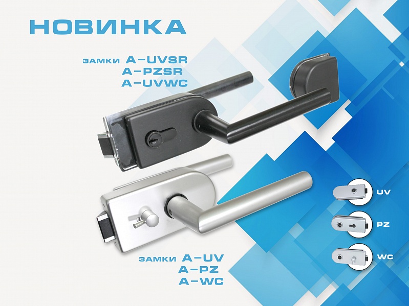 Новинка! Замки с различной конфигурацией.